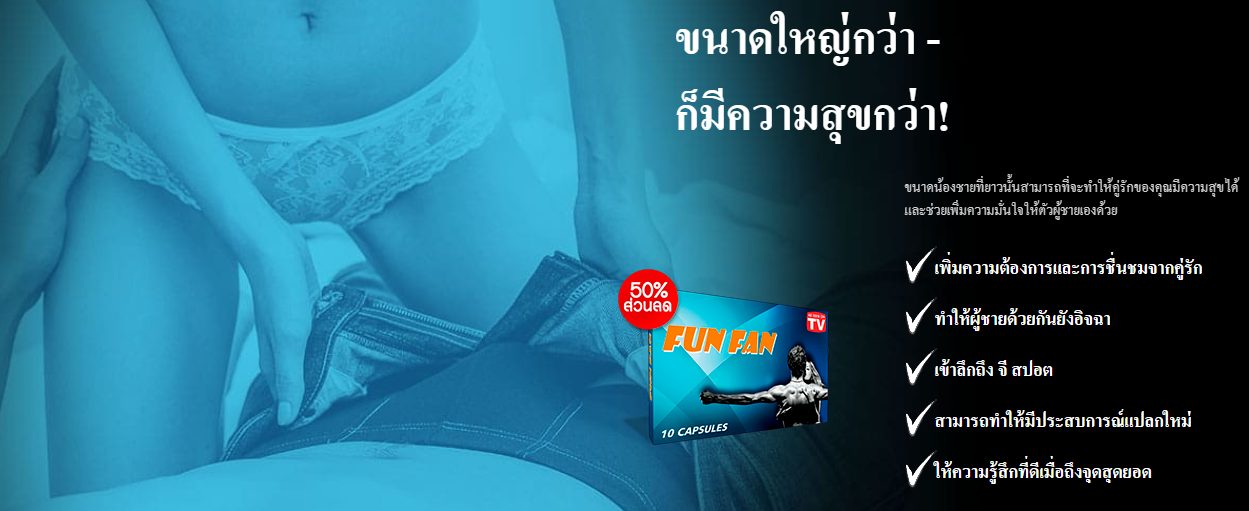 FUNFAN