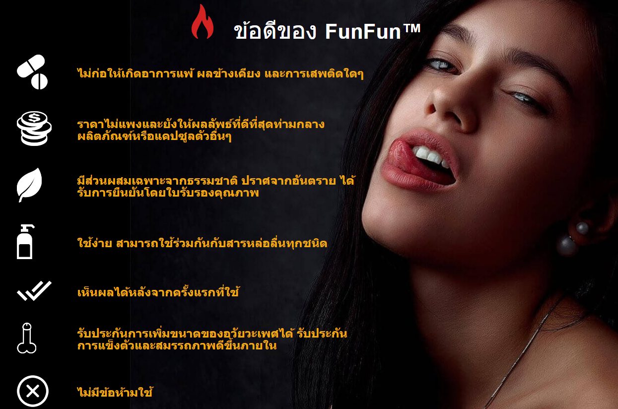 FUNFAN