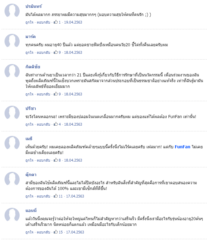 FUNFAN