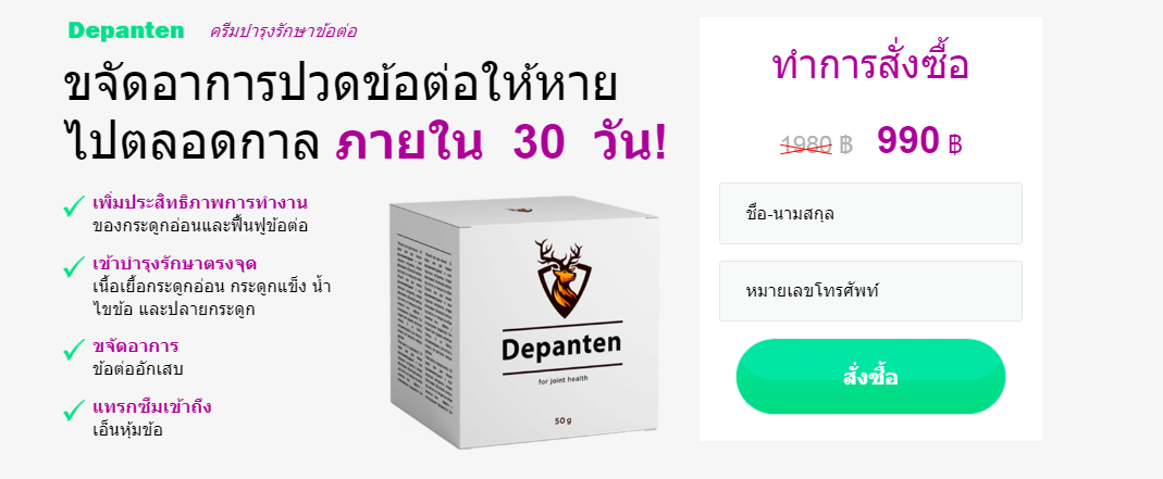 Depanten