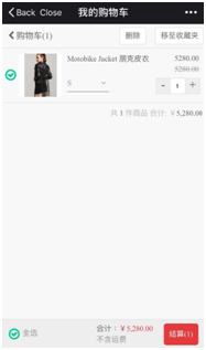 購物車