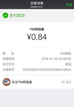 微信支付個案參考