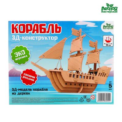 Деревянный конструктор 3Д модель «Корабль» - Фото 1