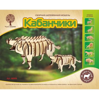 Модель деревянная сборная «Кабанчики» - Фото 1