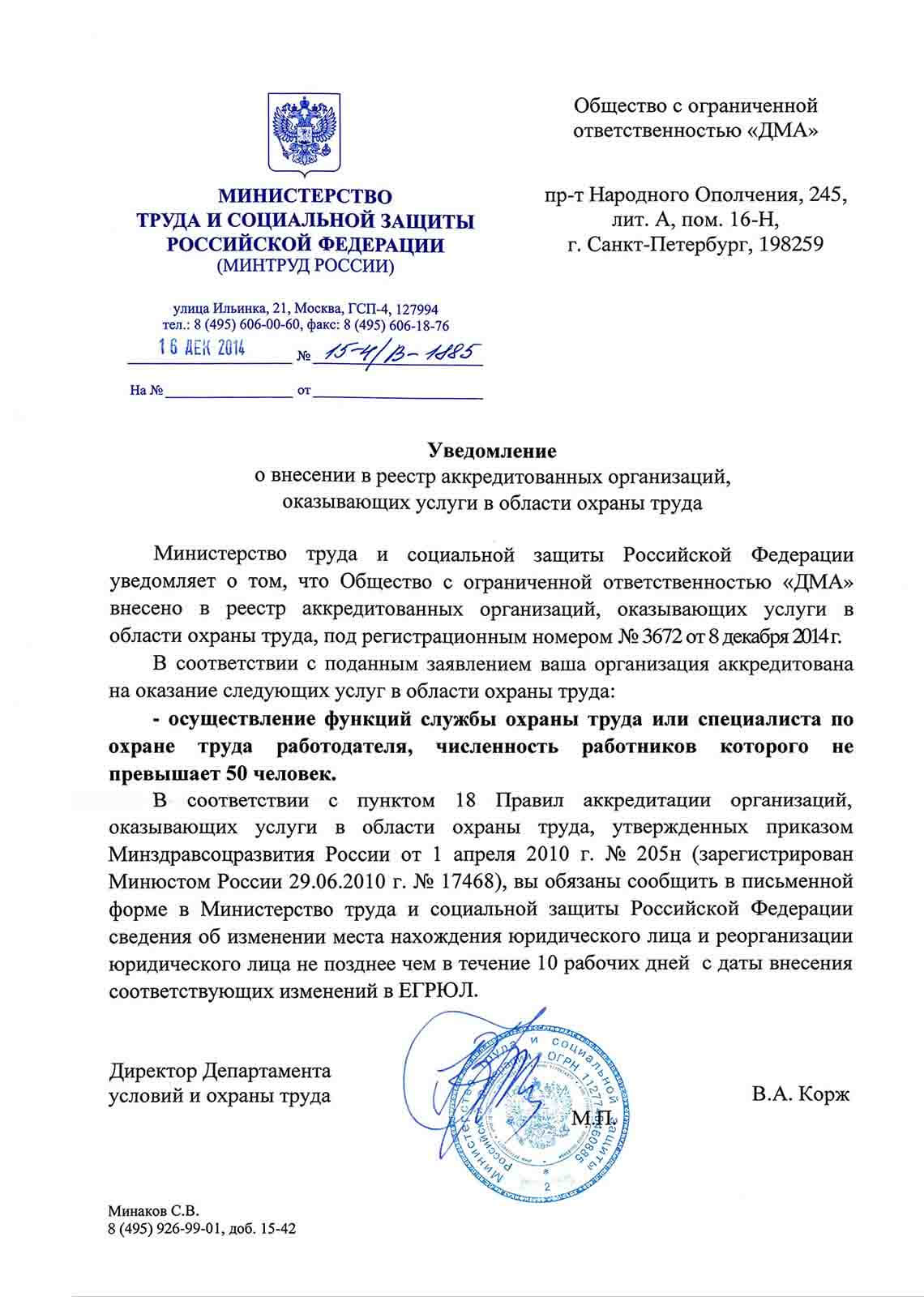 уведомление о внесении в реестр