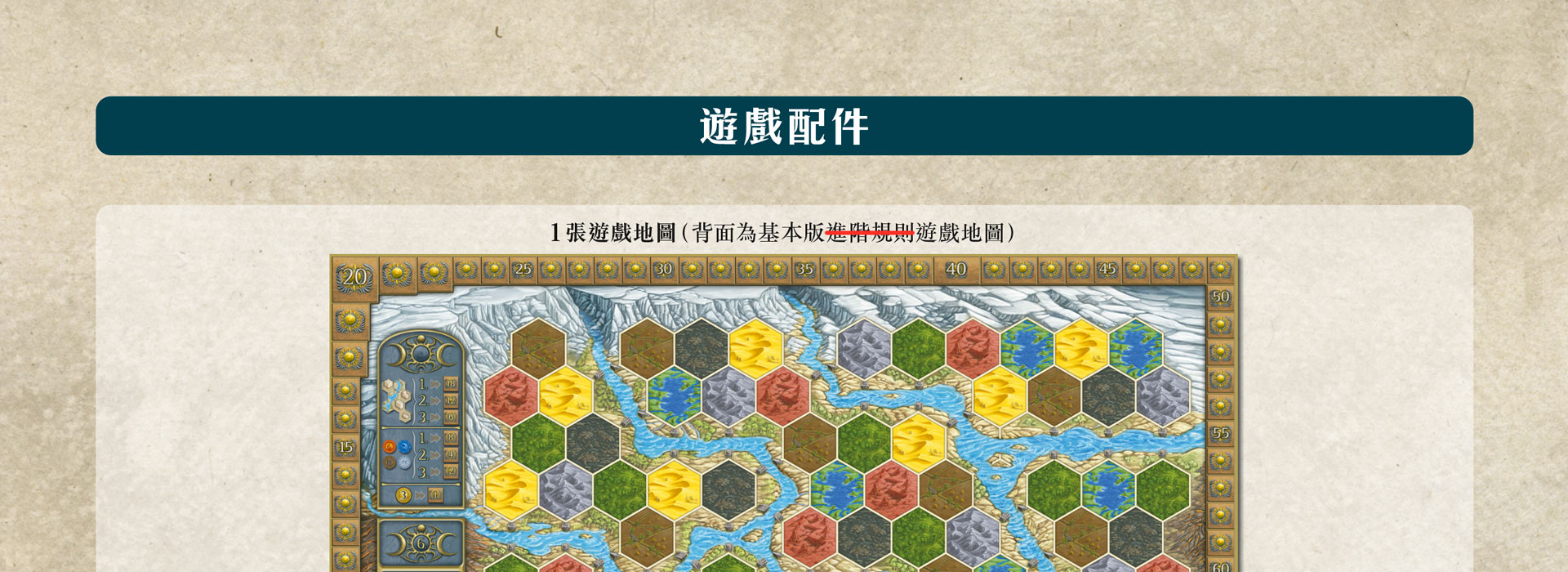 说明书p2| 游戏配件|一张游戏地图 括弧内删除「进阶规则」四个字