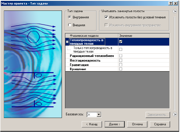 Включение учета теплопроводности в твердых телах в FloEFD