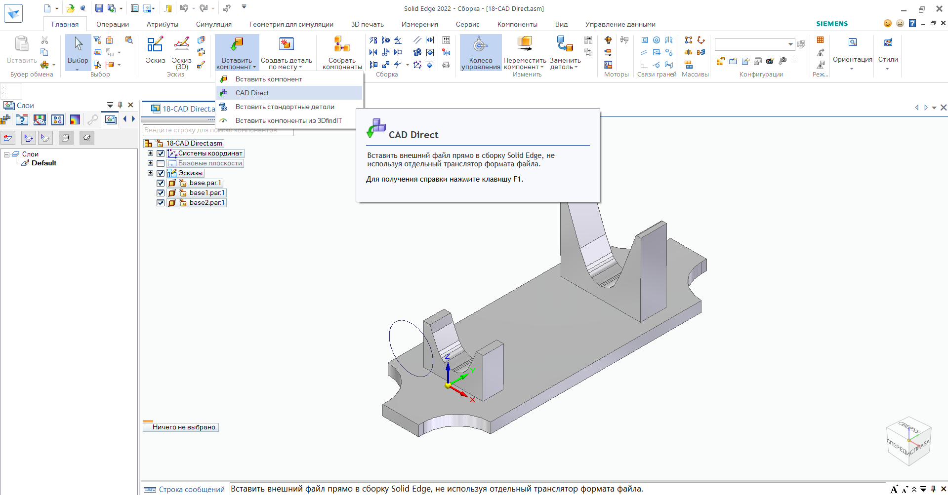 Solid Edge: Новые возможности Solid Edge 2022. Быстрый импорт файлов CAD  Direct
