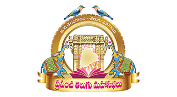 World Telugu Conference 2017, Telugu Prapancha Mahasabhalu 2017