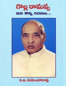 Golla Ramavva