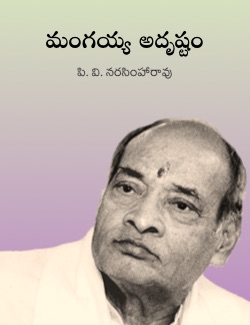 Mangayya Adrushtam