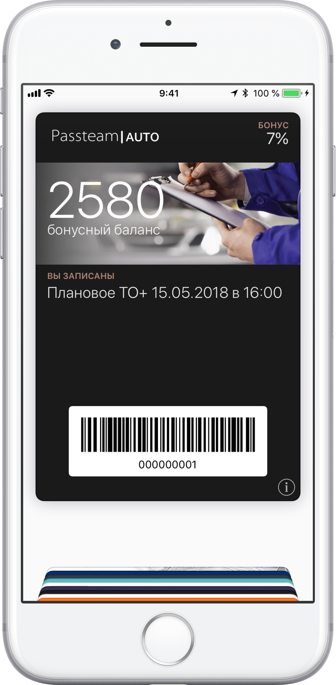 Использование электронной карты Apple Wallet
