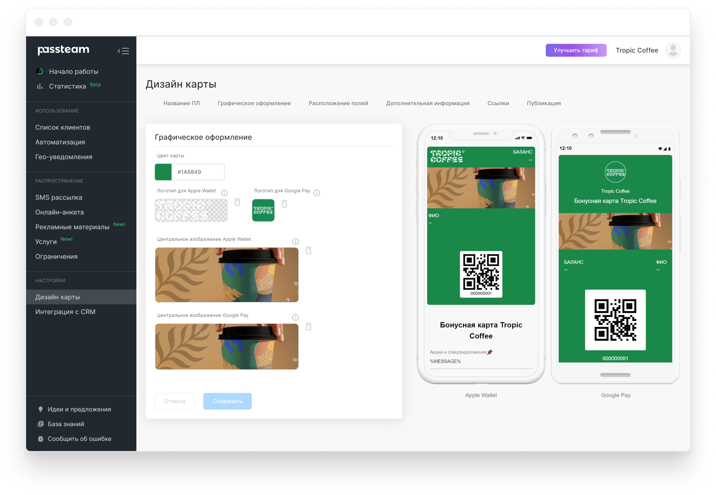 Конструктор карт passteam