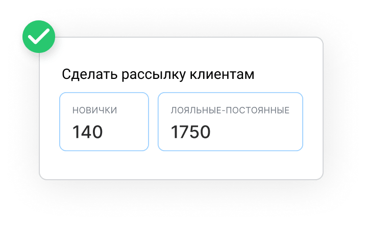 Настроить рассылки по клиентам