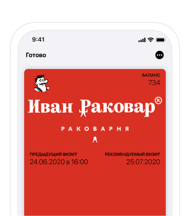 Электронная карта "иван раковар" в apple wallet