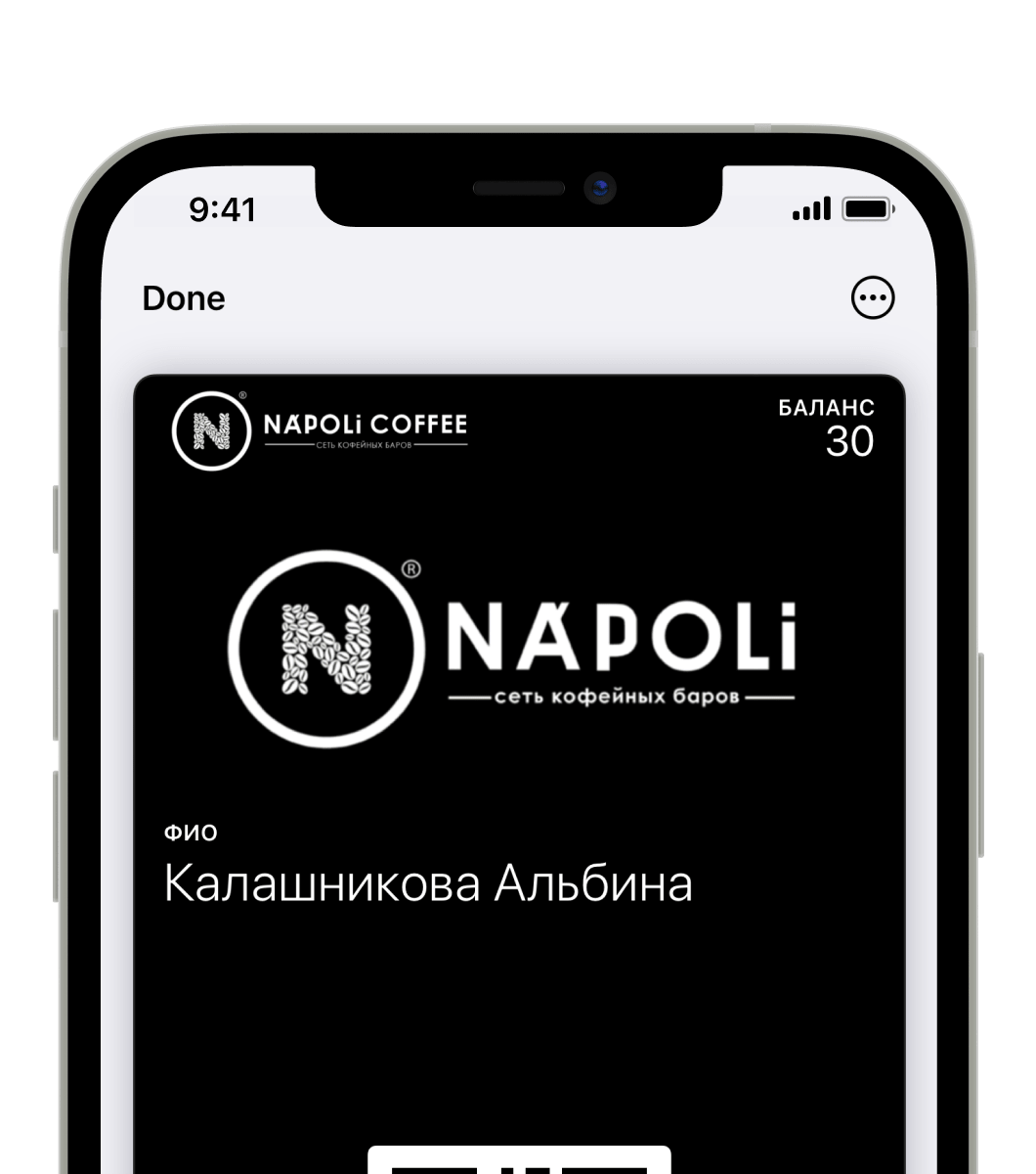 ЭЛЕКТРОННАЯ КАРТА napolicoffee в apple wallet