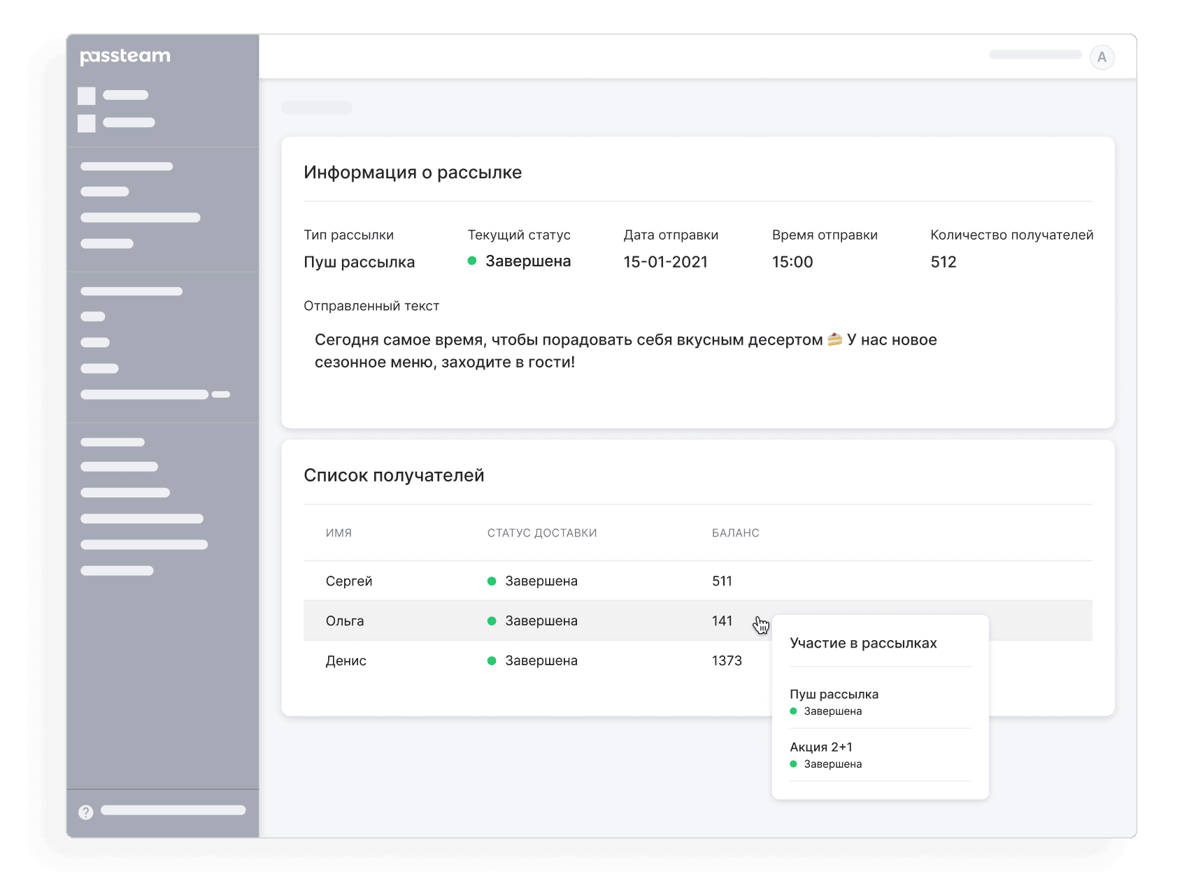 статистика и история рассылок