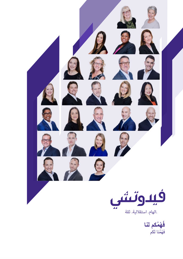 Introduction to Fiduchi Brochure (Arabic)