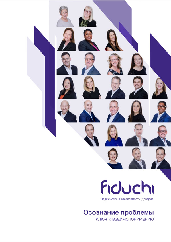 Introduction to Fiduchi Brochure (Russian)