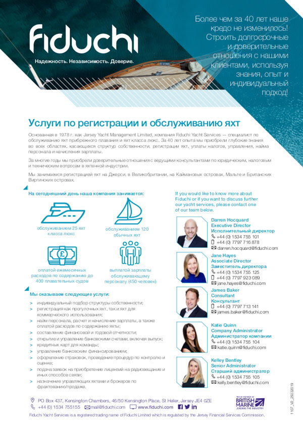 Yacht Services Leaflet - Russian