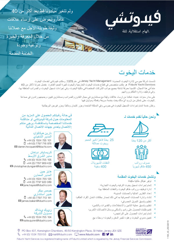 Yacht Services Leaflet - Arabic