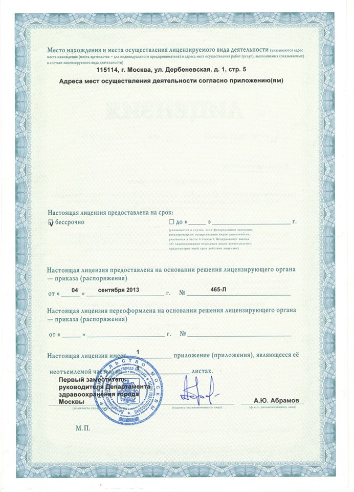 Лицензия МРТ