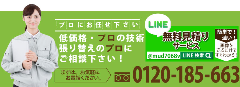 名古屋市中川区 畳 襖 障子 張り替え 交換 最安値 激安 安い 料金 業者