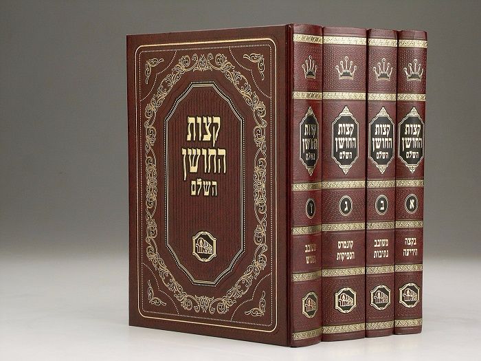 Ketzos Hachoshen “Truth and Torah in Human Hands”