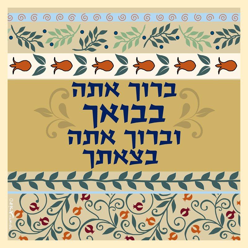The Novel Introduction of Blessings into our Treaty with God