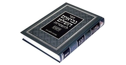 The Absence of Yom Kippur in Nevi’im and Ketuvim