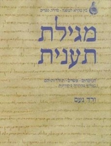 Megillat Ta’anit and Its Scholion (Commentary)