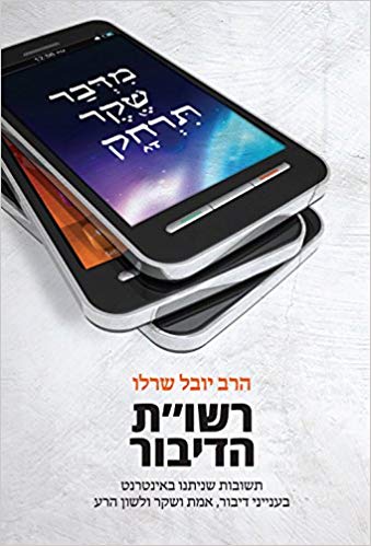 Reshut Hadibur (Hebrew)