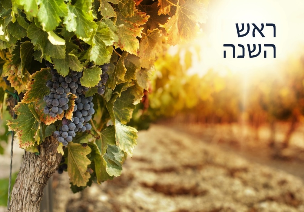 Rosh Hashanah with the Early Israelites