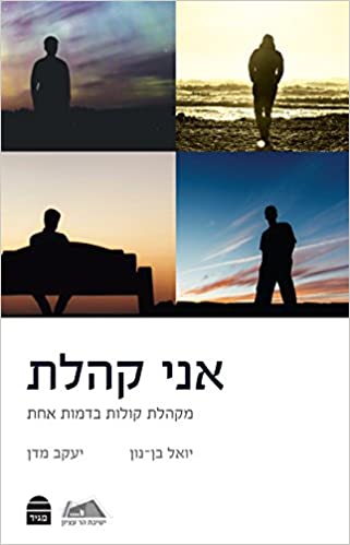 אני קהלת