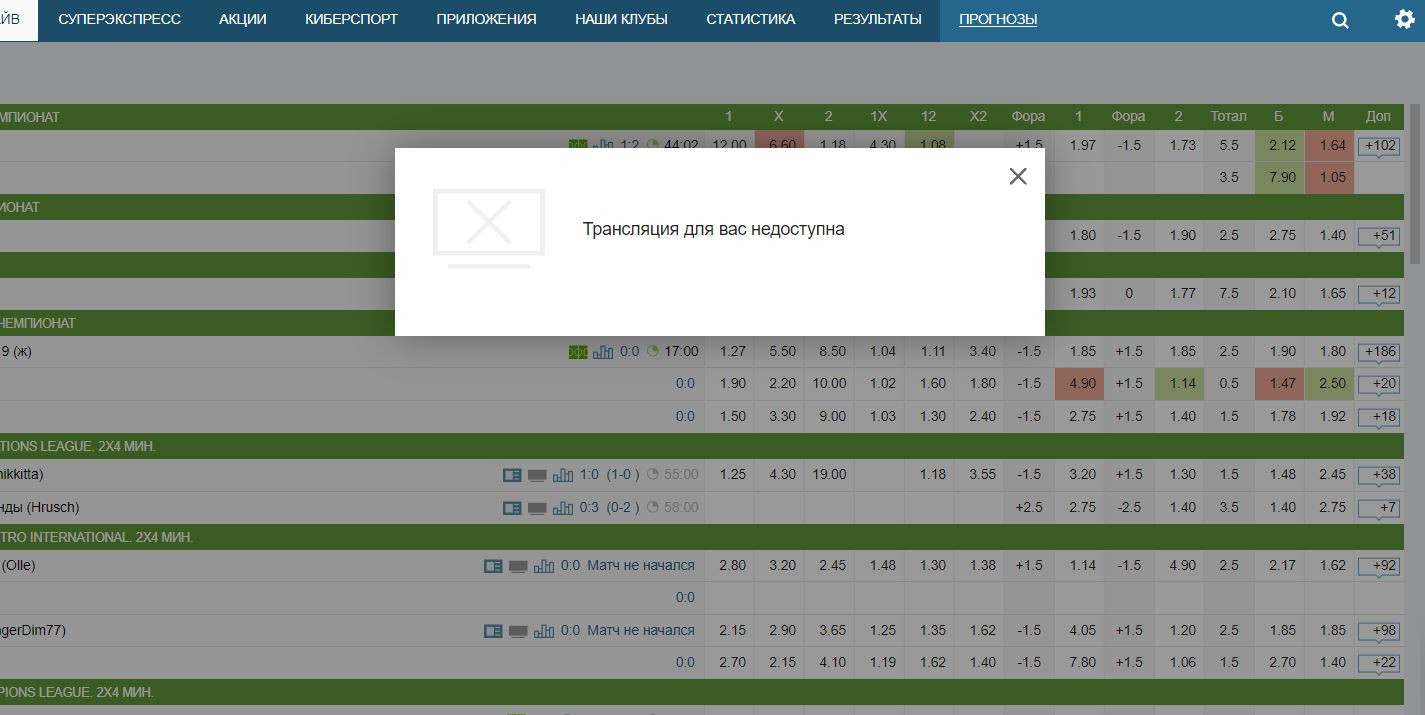 Фонбет блокирует трансляции игрокам