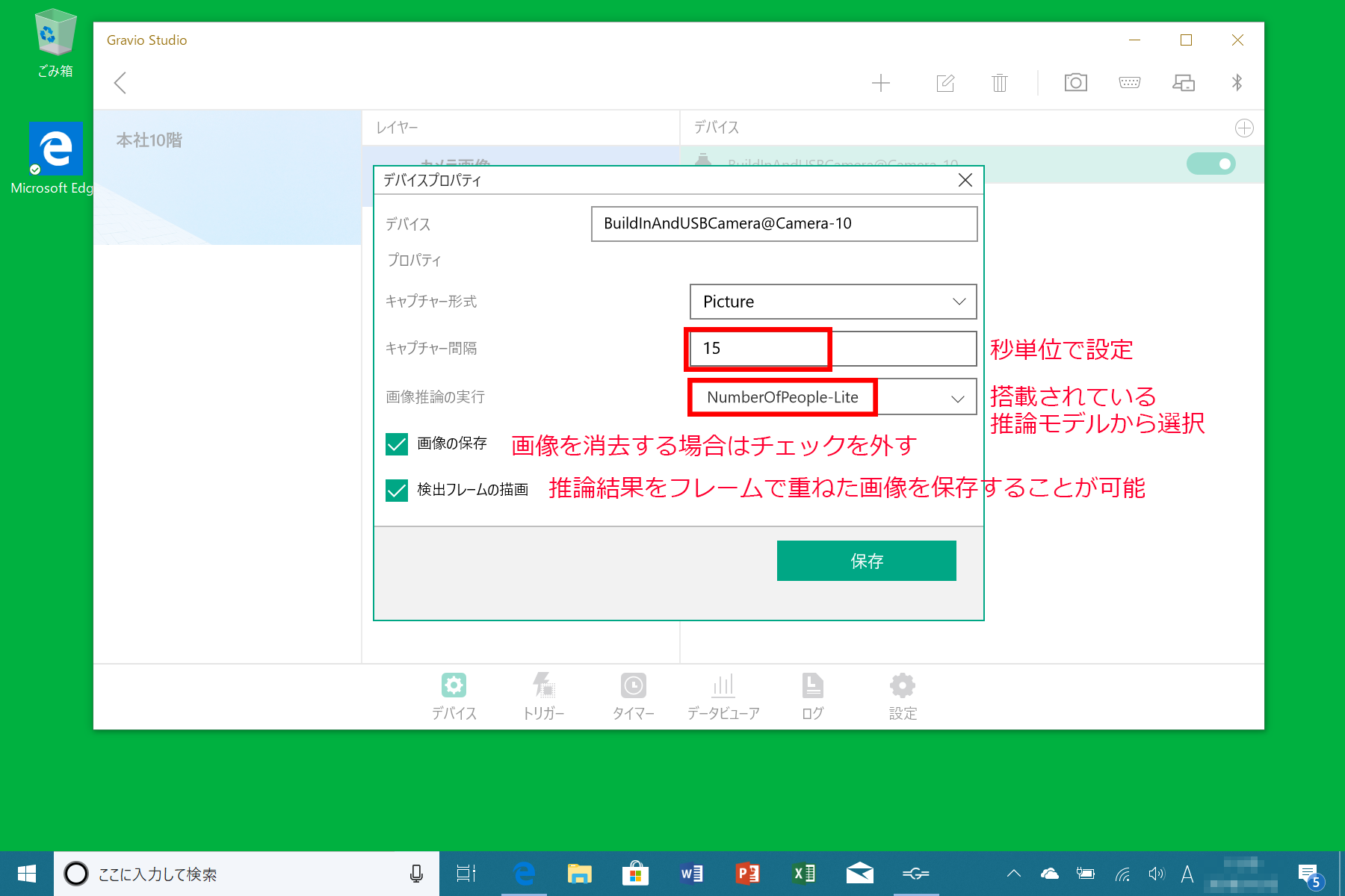 Gravioソフトウェアセンサー設定画面