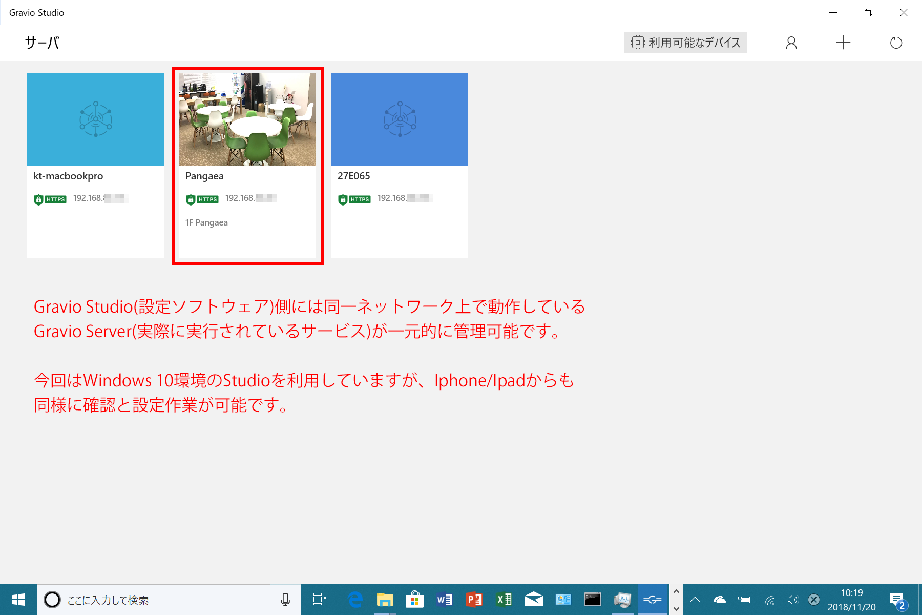 Gravio Studioの設定
