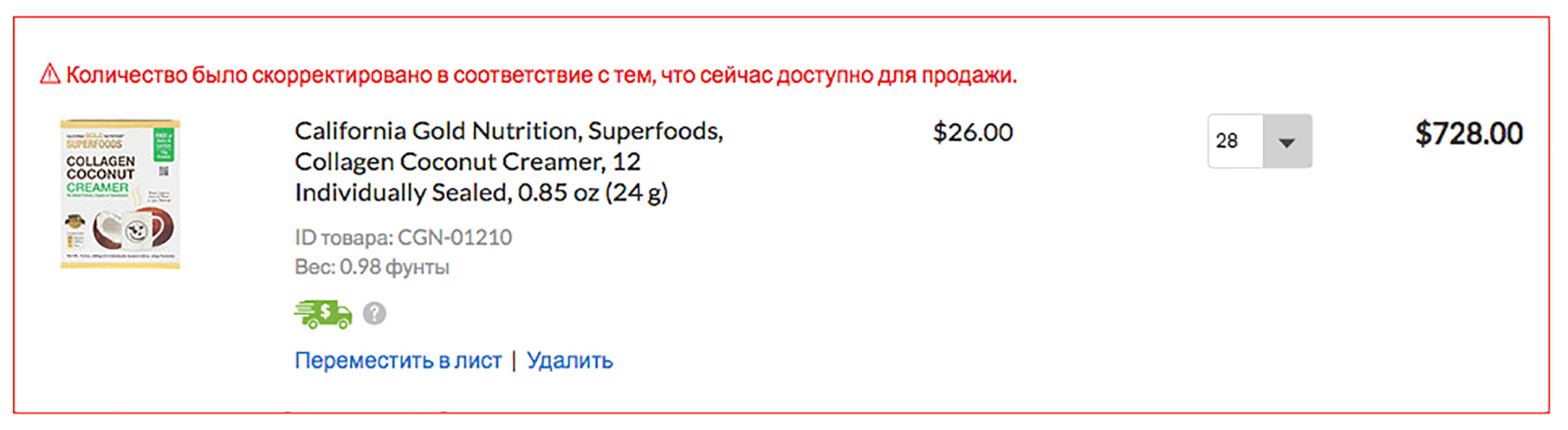 iherb наличие товара