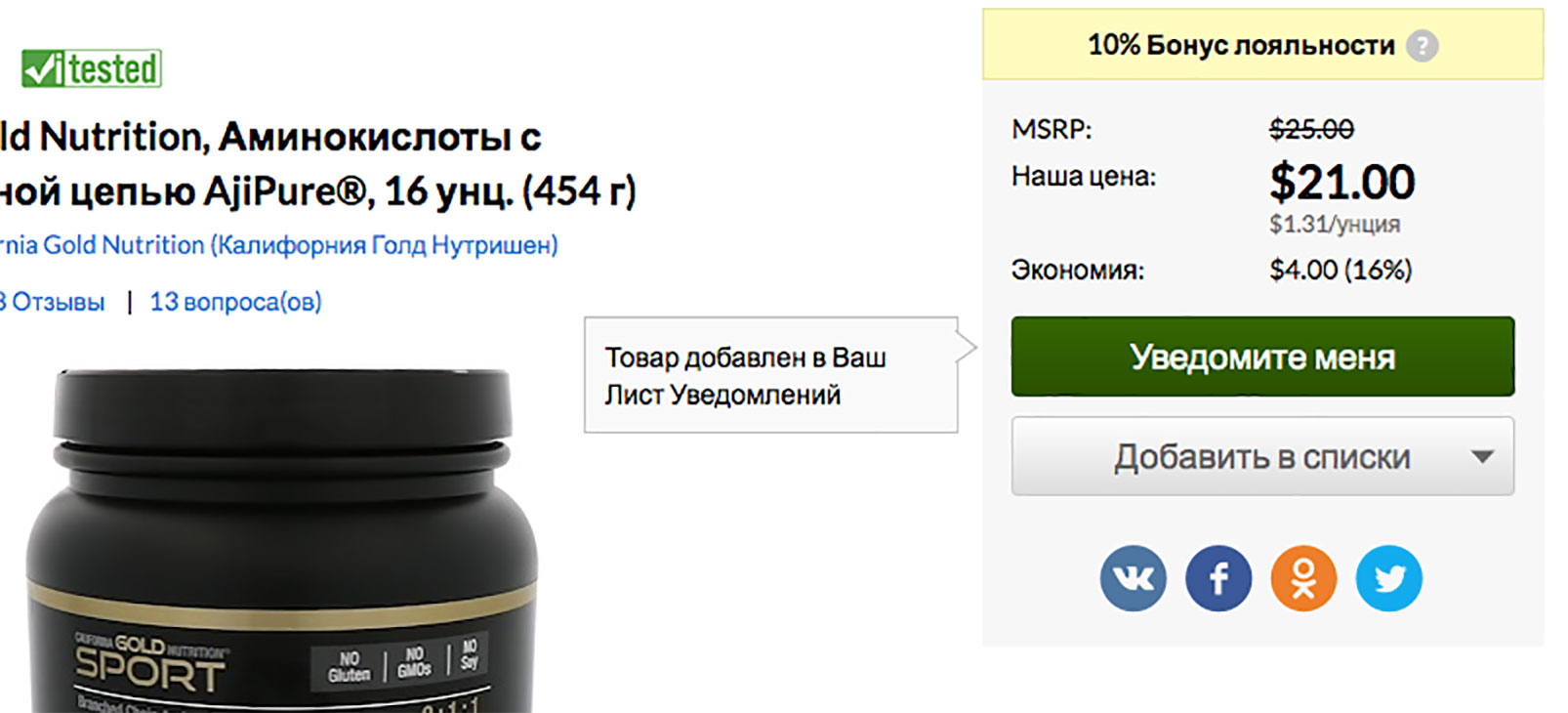 iherb нет товара в наличии