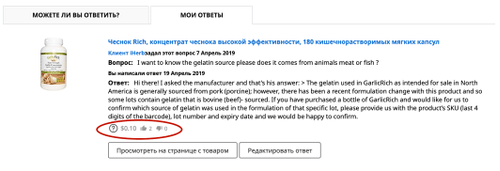 ответы на вопросы iherb акция 2020