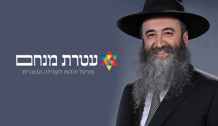הרב הלל חיימוב יו''ר עמותת עטרת מנחם -דבר המערכת