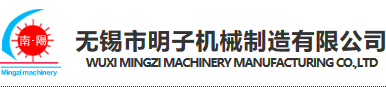 Wuxi Mingzi Machinery Manufacturing Co., Ltd