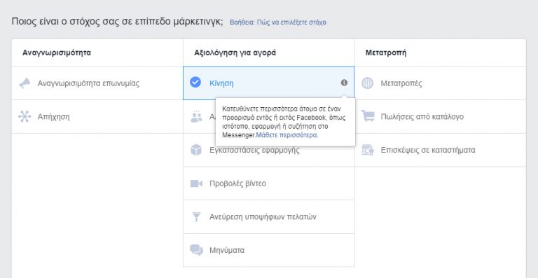 Διαφημίσεις Facebook: Μπορώ (;) και μόνος μου!