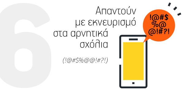 7 θανάσιμες αμαρτίες των επιχειρήσεων στα Social Media