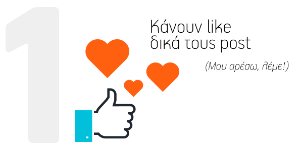 7 θανάσιμες αμαρτίες των επιχειρήσεων στα Social Media