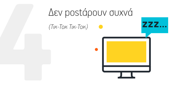 7 θανάσιμες αμαρτίες των επιχειρήσεων στα Social Media