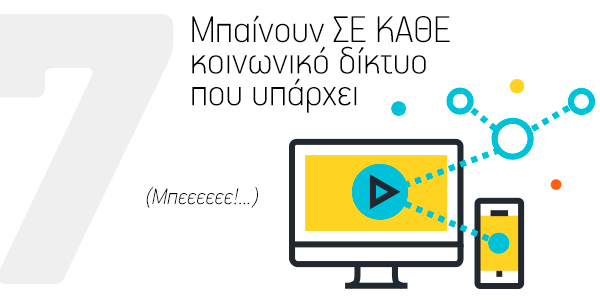 7 θανάσιμες αμαρτίες των επιχειρήσεων στα Social Media