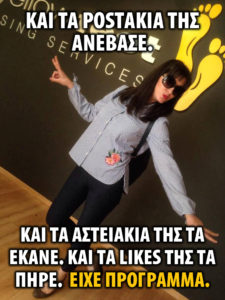 Μα, γιατί δεν μαζεύω likes;