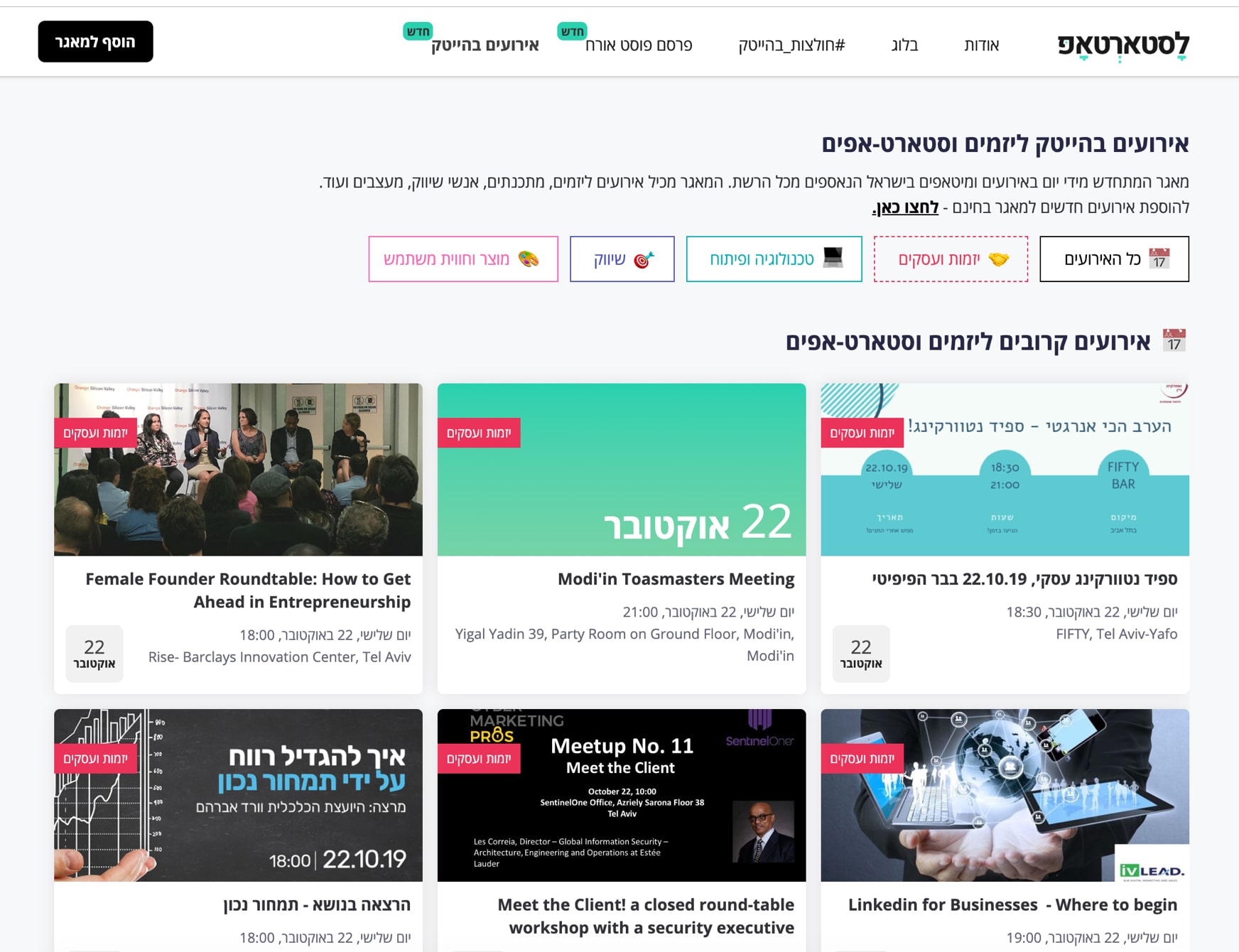 לוח האירועים של לסטארטאפ