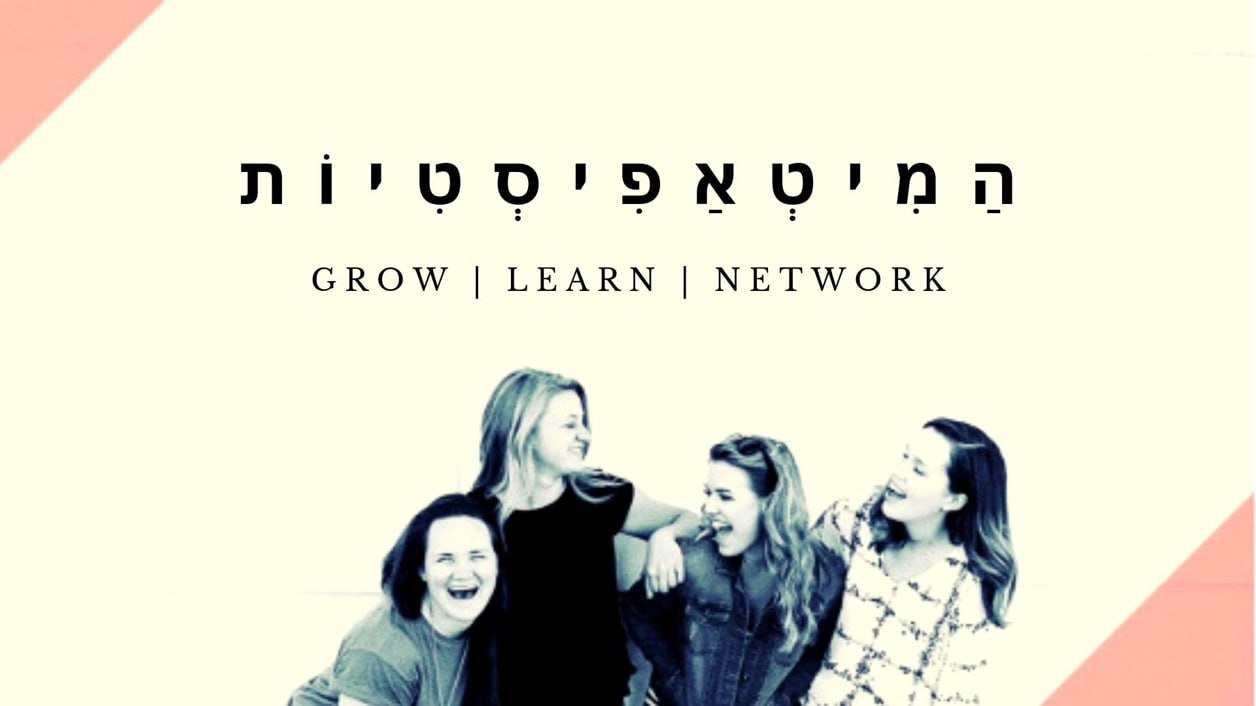 המיטאפיסטיות
